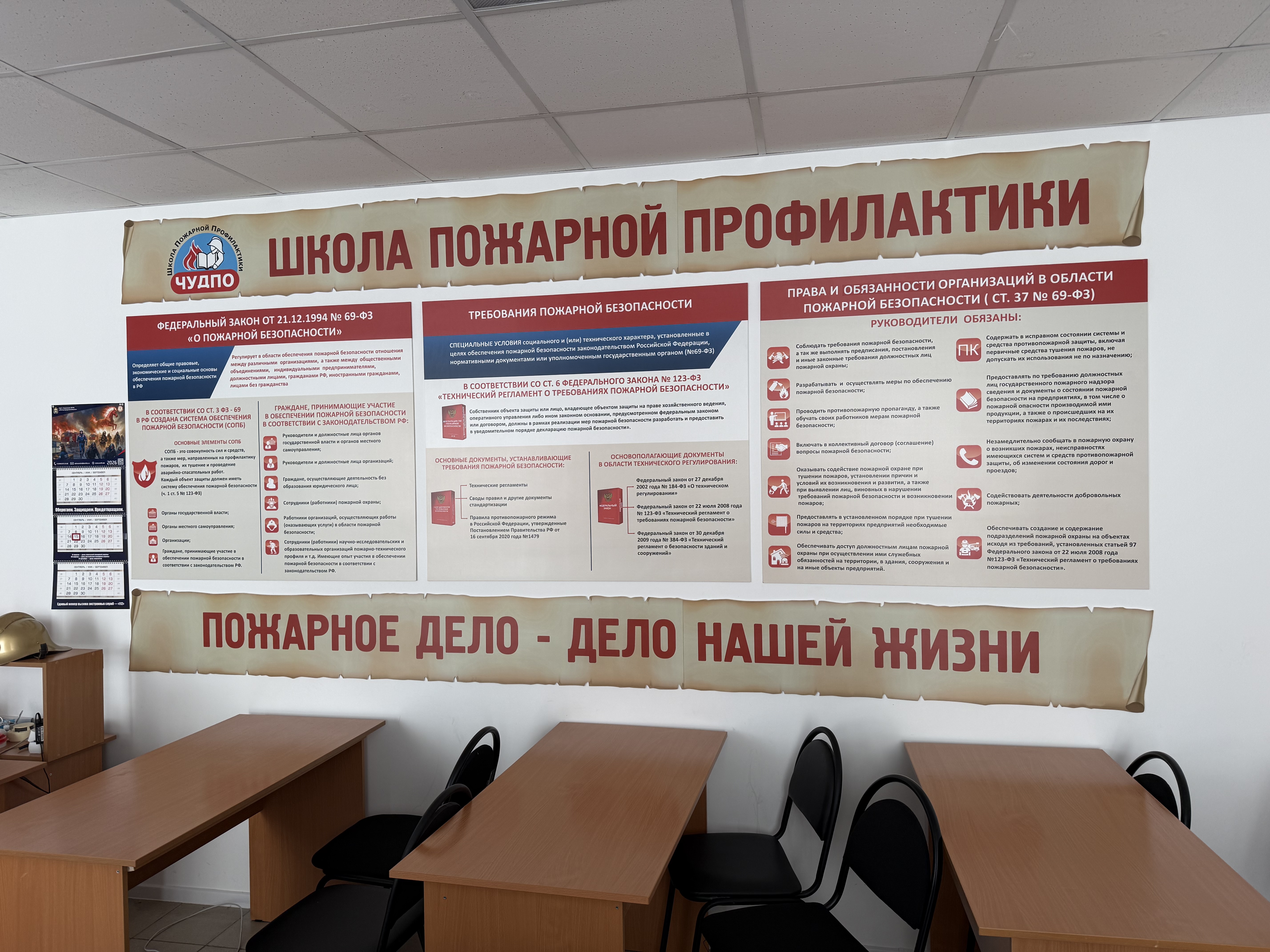 Информационные стенды по пожарной безопасности в учебном классе